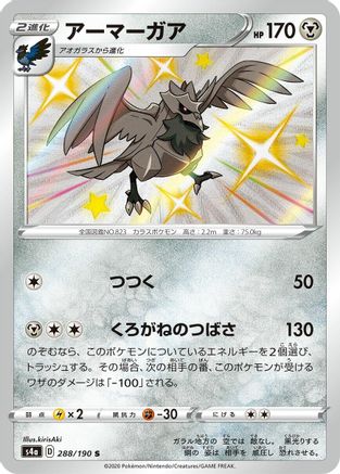 Corviknight - 288/190 - S4a Shiny Star V Holofoil - Poke-Collect
