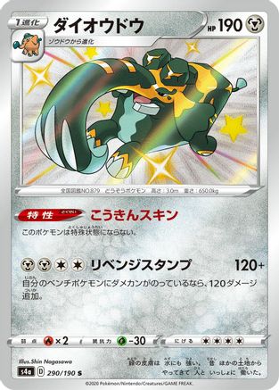 Copperajah - 290/190 - S4a Shiny Star V Holofoil - Poke-Collect