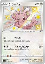 Minccino - 292/190 - S4a Shiny Star V Holofoil - Poke-Collect