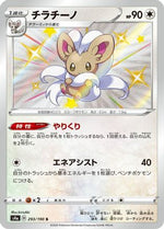 Cinccino - 293/190 - S4a Shiny Star V Holofoil - Poke-Collect