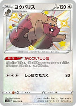 Greedent - 299/190 - S4a Shiny Star V Holofoil - Poke-Collect