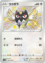 Rookidee - 300/190 - S4a Shiny Star V Holofoil - Poke-Collect