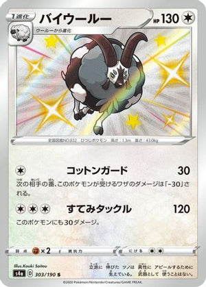 Dubwool - 303/190 - S4a Shiny Star V Holofoil - Poke-Collect
