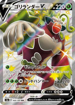 Rillaboom V - 304/190 - S4a Shiny Star V Holofoil - Poke-Collect