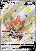 Eldegoss V - 306/190 - S4a Shiny Star V Holofoil - Poke-Collect