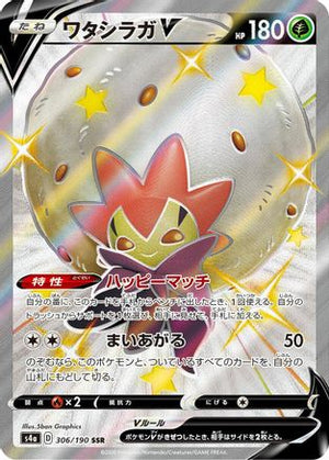 Eldegoss V - 306/190 - S4a Shiny Star V Holofoil - Poke-Collect