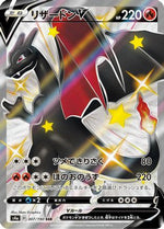 Charizard V - S4a Shiny Star V Holofoil - Poke-Collect