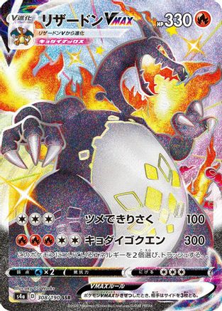 Charizard VMAX 308/190 - S4a Shiny Star V Holofoil - Poke-Collect