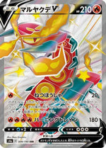 Centiskorch V - 309/190 - S4a Shiny Star V Holofoil - Poke-Collect