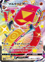 Centiskorch VMAX - 310/190 - S4a Shiny Star V Holofoil - Poke-Collect