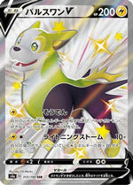 Boltund V - 313/190 - S4a Shiny Star V Holofoil - Poke-Collect