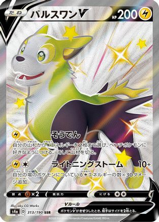 Boltund V - 313/190 - S4a Shiny Star V Holofoil - Poke-Collect