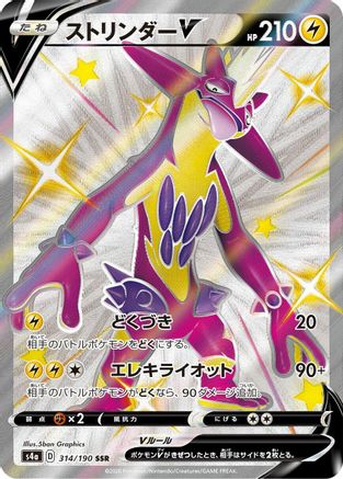 Toxtricity V - 314/190 - S4a Shiny Star V Holofoil - Poke-Collect