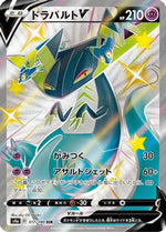 Dragapult V - 317/190 - S4a Shiny Star V Holofoil - Poke-Collect