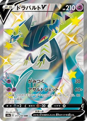 Dragapult V - 317/190 - S4a Shiny Star V Holofoil - Poke-Collect