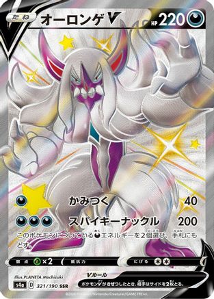 Grimmsnarl V - S4a Shiny Star V Holofoil - Poke-Collect