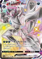 Grimmsnarl VMAX - S4a Shiny Star V Holofoil - Poke-Collect