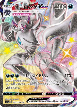 Grimmsnarl VMAX - S4a Shiny Star V Holofoil - Poke-Collect