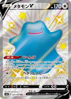 Ditto V - 323/190 - S4a Shiny Star V Holofoil - Poke-Collect