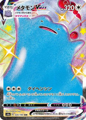 Ditto VMAX - 324/190 - S4a Shiny Star V Holofoil - Poke-Collect