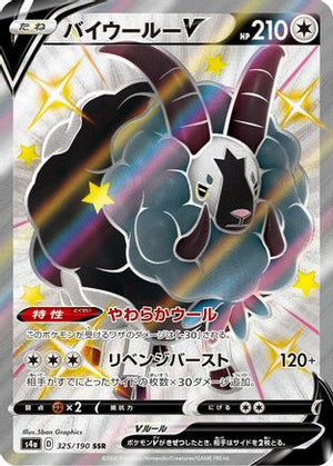 Dubwool V - 325/190 - S4a Shiny Star V Holofoil - Poke-Collect