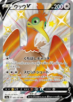 Cramorant V - 326/190 - S4a Shiny Star V Holofoil - Poke-Collect