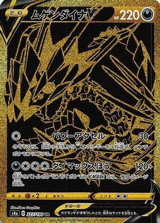 Eternatus V - 327/190 - S4a Shiny Star V Holofoil - Poke-Collect