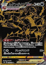Eternatus VMAX - 328/190 - S4a Shiny Star V Holofoil - Poke-Collect