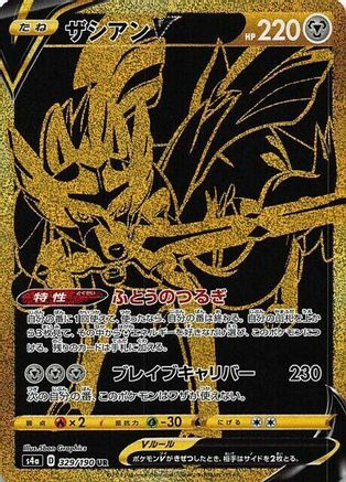 Zacian V - 329/190 - S4a Shiny Star V Holofoil - Poke-Collect