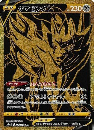 Zamazenta V - 330/190 - S4a Shiny Star V Holofoil - Poke-Collect