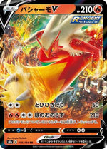 Blaziken V - 019/184 - S8b VMAX Climax Holofoil - Poke-Collect