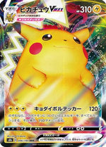 Pikachu VMAX - 046/184 - S8b VMAX Climax Holofoil - Poke-Collect