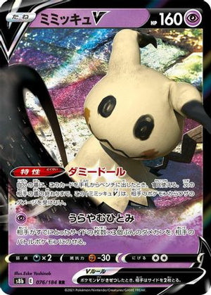 Mimikyu V - 076/184 - S8b VMAX Climax Holofoil - Poke-Collect