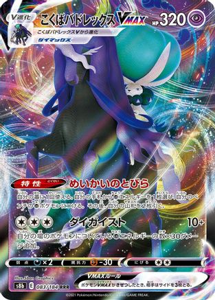 Shadow Rider Calyrex VMAX - 083/184 - S8b VMAX Climax Holofoil - Poke-Collect
