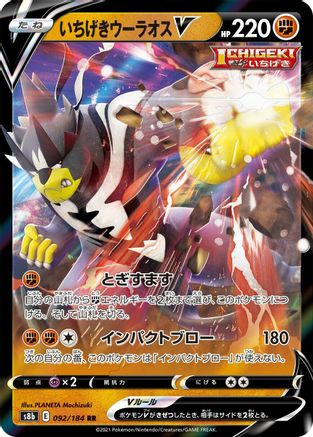 Single Strike Urshifu V - 092/184 - S8b VMAX Climax Holofoil - Poke-Collect