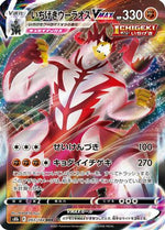 Single Strike Urshifu VMAX - 093/184 - S8b VMAX Climax Holofoil - Poke-Collect