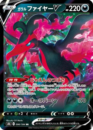 Galarian Moltres V - 096/184 - S8b VMAX Climax Holofoil - Poke-Collect