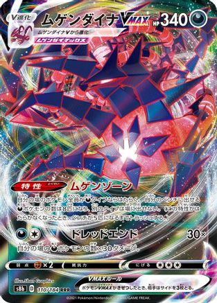 Eternatus VMAX - 110/184 - S8b VMAX Climax Holofoil - Poke-Collect