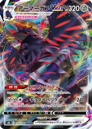 Corviknight VMAX - 116/184 - S8b VMAX Climax Holofoil - Poke-Collect