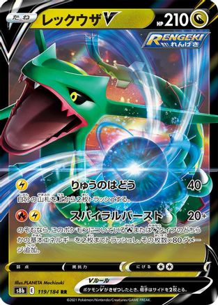 Rayquaza V - S8b VMAX Climax Holofoil - Poke-Collect