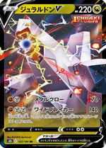 Duraludon V - S8b VMAX Climax Holofoil - Poke-Collect