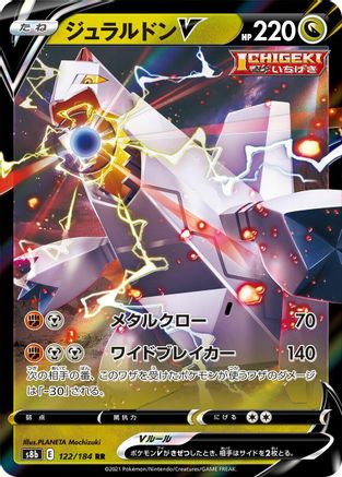 Duraludon V - S8b VMAX Climax Holofoil - Poke-Collect