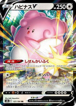 Blissey V - 127/184 - S8b VMAX Climax Holofoil - Poke-Collect