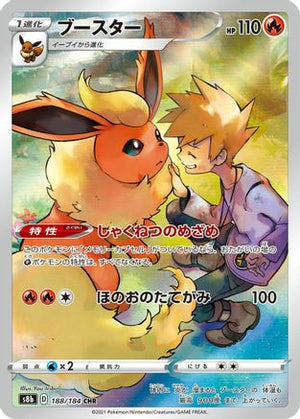 Flareon - 188/184 - S8b VMAX Climax Holofoil - Poke-Collect