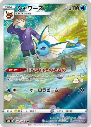 Vaporeon - 189/184 - S8b VMAX Climax Holofoil - Poke-Collect