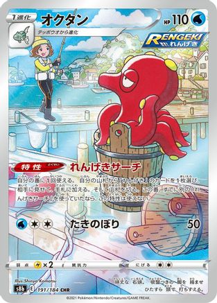 Octillery - 191/184 - S8b VMAX Climax Holofoil - Poke-Collect
