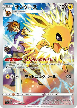 Jolteon - 193/184 - S8b VMAX Climax Holofoil - Poke-Collect