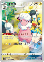 Flaaffy - 194/184 - S8b VMAX Climax Holofoil - Poke-Collect