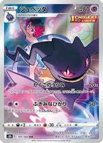 Banette - 197/184 - S8b VMAX Climax Holofoil - Poke-Collect