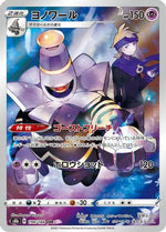 Dusknoir - 198/184 - S8b VMAX Climax Holofoil - Poke-Collect